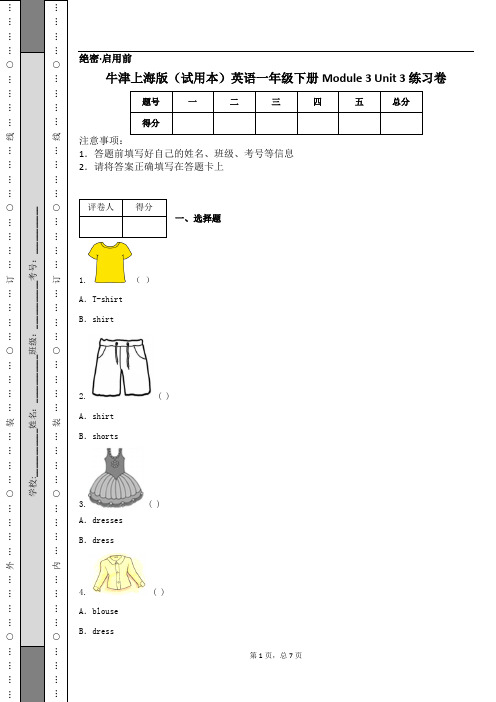 牛津上海版(试用本)英语一年级下册Module 3 Unit 3 练习卷