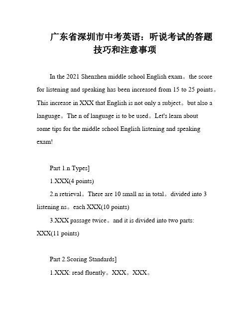 广东省深圳市中考英语：听说考试的答题技巧和注意事项