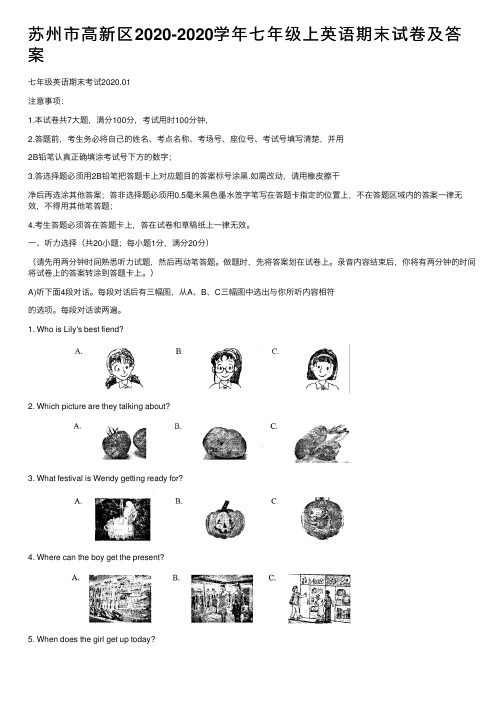 苏州市高新区2020-2020学年七年级上英语期末试卷及答案