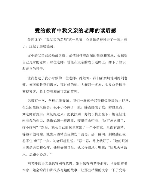 爱的教育中我父亲的老师的读后感