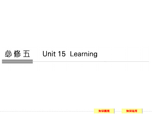 【创新设计】2017版高考英语一轮复习(北师大版)课件：必修五 unit 15
