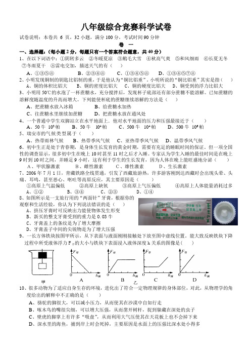 八年级综合竞赛科学试卷