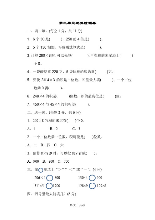 青岛版三年级上册数学第3单元 富饶的大海——三位数乘一位数 单元复习第三单元过关检测卷