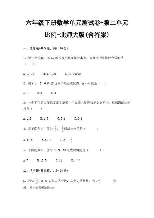 六年级下册数学单元测试卷-第二单元 比例-北师大版(含答案)