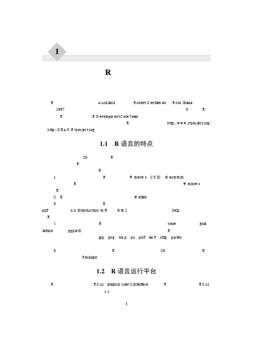 R语言简介——精选推荐