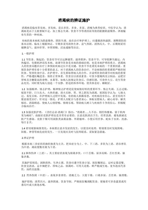 消渴病的辨证施护