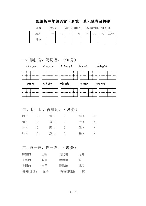 第一单元试卷 -2023-2024学年语文三年级下册统编版 (1)