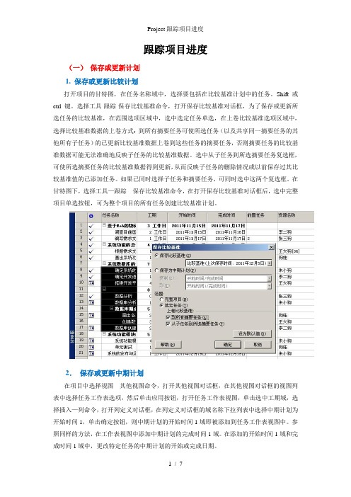 Project跟踪项目进度