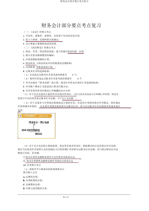 财务会计部分关键考点复习