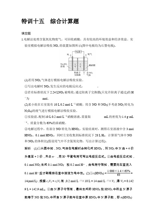 《创新设计》2017届高考化学二轮复习(江苏专用)三轮考前特训特训十五Word版含解析