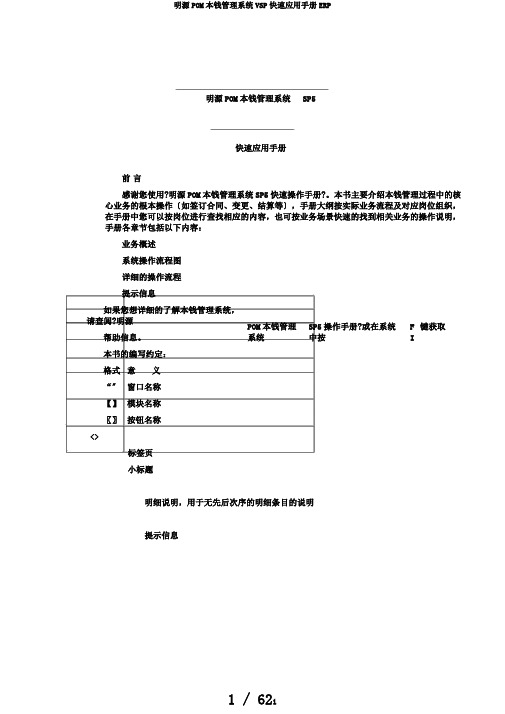 明源POM成本管理系统VSP快速应用手册ERP