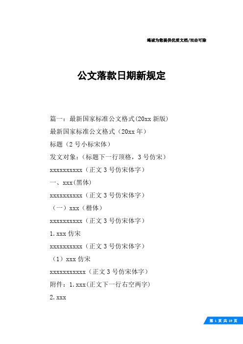 公文落款日期新规定