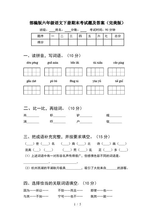 部编版六年级语文下册期末考试题及答案(完美版)