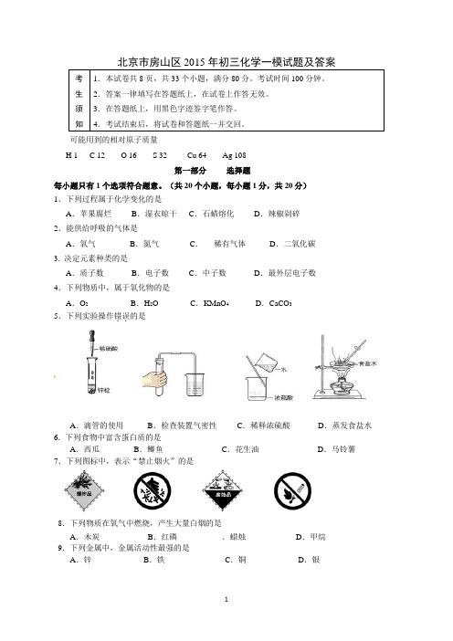 房山