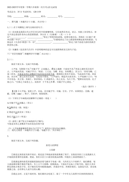 2022-2023学年度第一学期八年级第一次月考 (语文)(含答案)005415