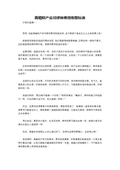 离婚财产官司律师费用收取标准