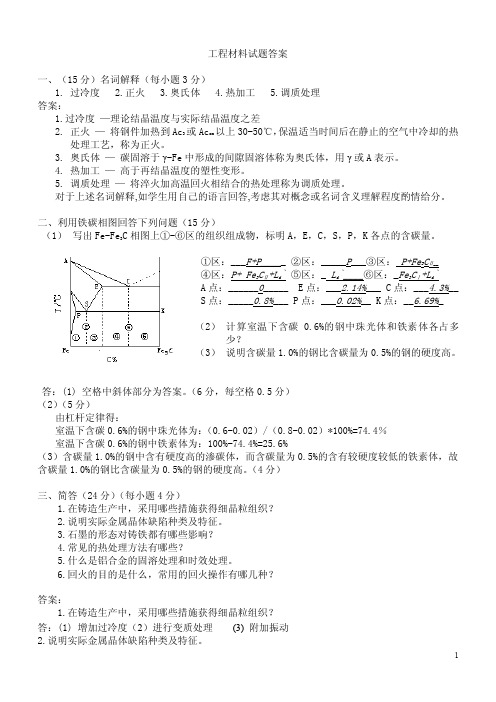 工程材料期末考试试题及答案