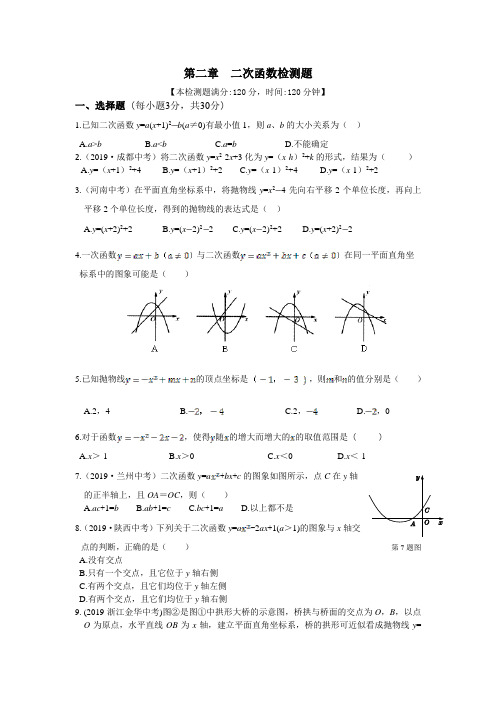 教材全解北师大版九年级数学下册第二章检测题及答案解析