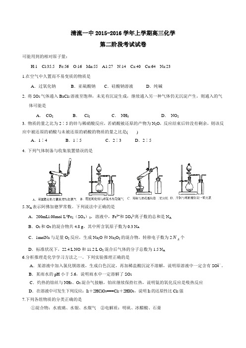 福建省三明市清流县第一中学2016届高三上学期第二阶段(期中)考试化学试题(原卷版)