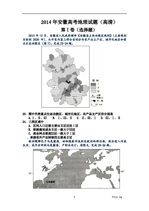 2014年安徽高考地理试题(高清)