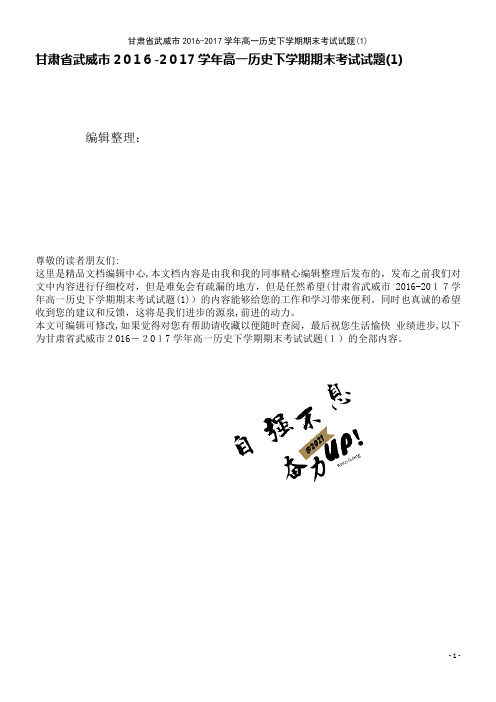 高一历史下学期期末考试试题(1)(2021学年)