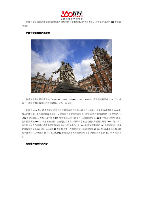 伦敦大学皇家霍洛威学院与利物浦约翰摩尔斯大学哪个好