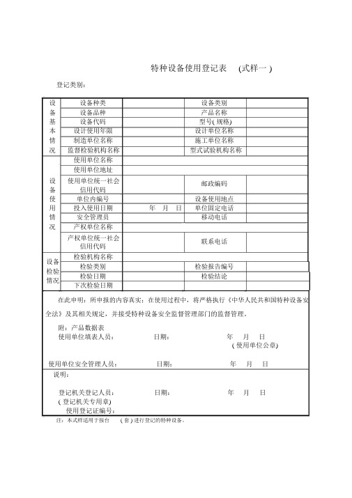 特种设备使用登记表