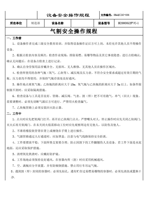 8.气割安全操作规程