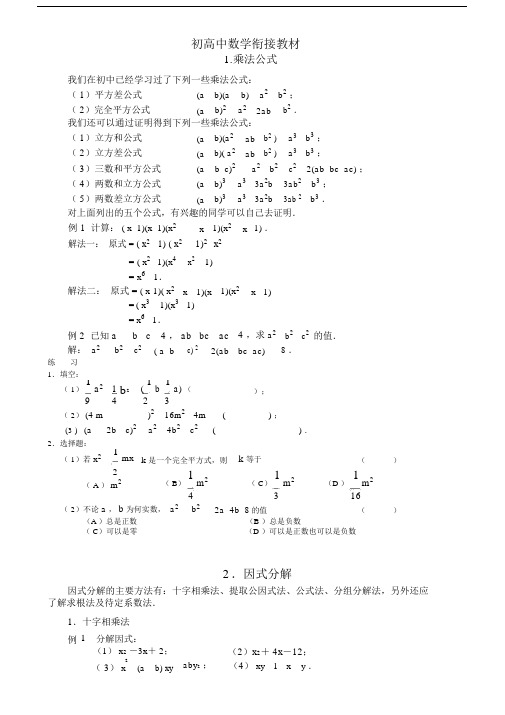 初高中数学衔接教材已整理.doc