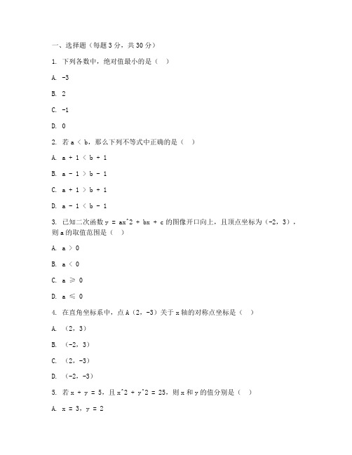 初二数学人教版培优试卷