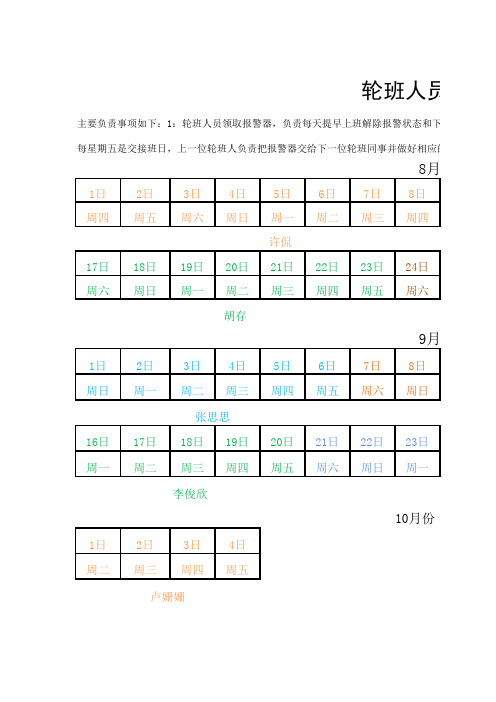 轮班人员安排表