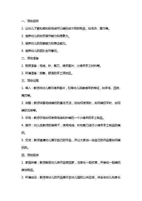 小班科学活动小绵羊不冷了教案