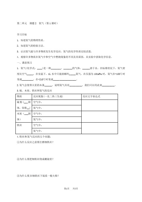 人教版九年级化学上册第二单元 课题2氧气 导学案