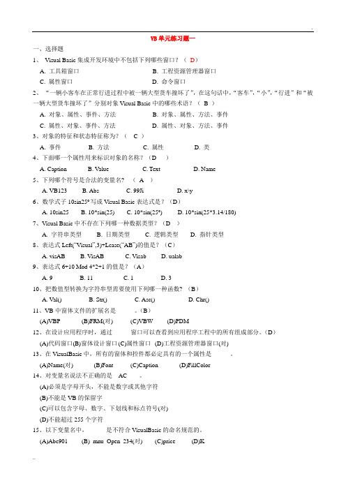VB练习题(含答案)