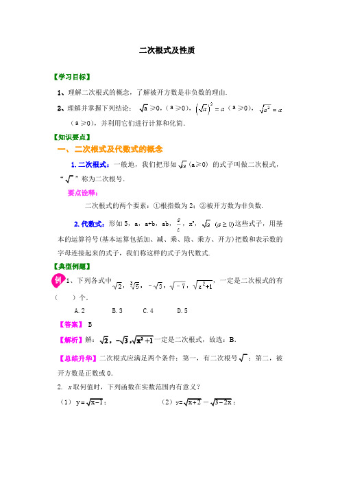 二次根式及性质1