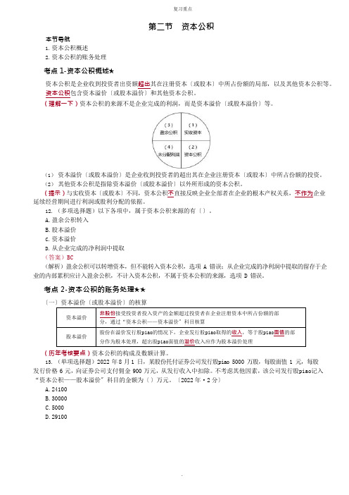 资本公积复习内容