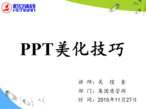 PPT美化技巧