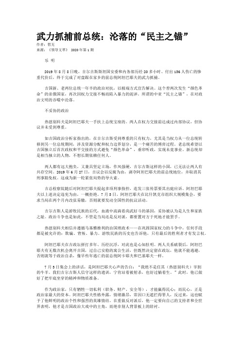 武力抓捕前总统：沦落的“民主之锚”