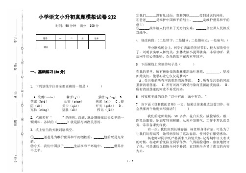 【小学教育】2019最新小学语文小升初真题模拟试卷2J2—8K可直接打印