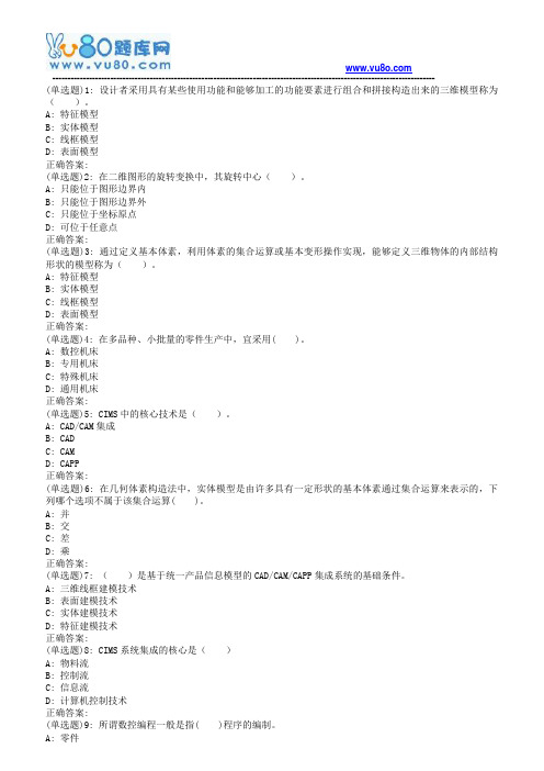 19春北理工《CADCAM原理与应用》在线作业答案