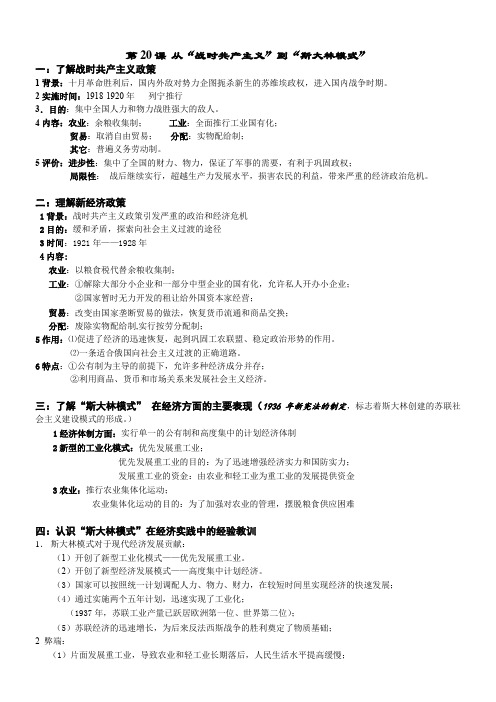 人教版高中历史必修  从“战时共产主义”到“斯大林模式”-“百校联赛”一等奖