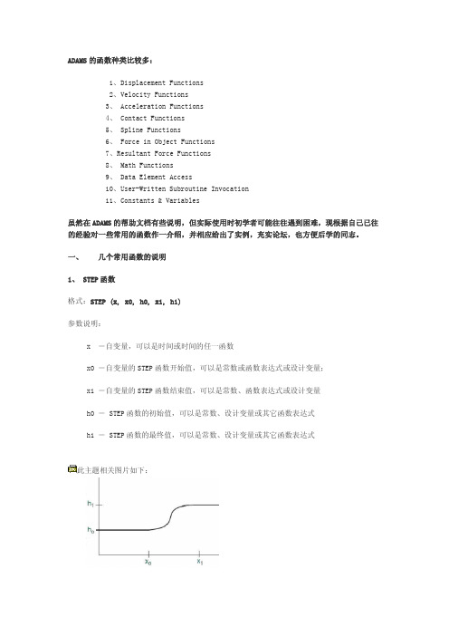 关于STEP函数的问题