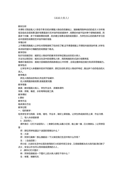 信息技术《火柴人行走》 教案.docx