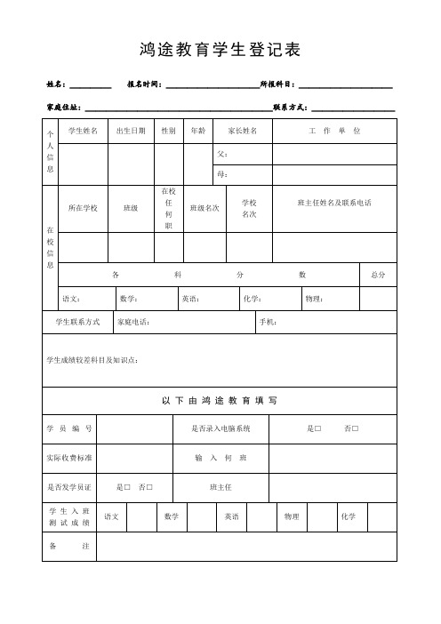 培训学校学员档案