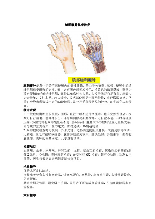 LNYY对于腱鞘囊肿患者的健康教育