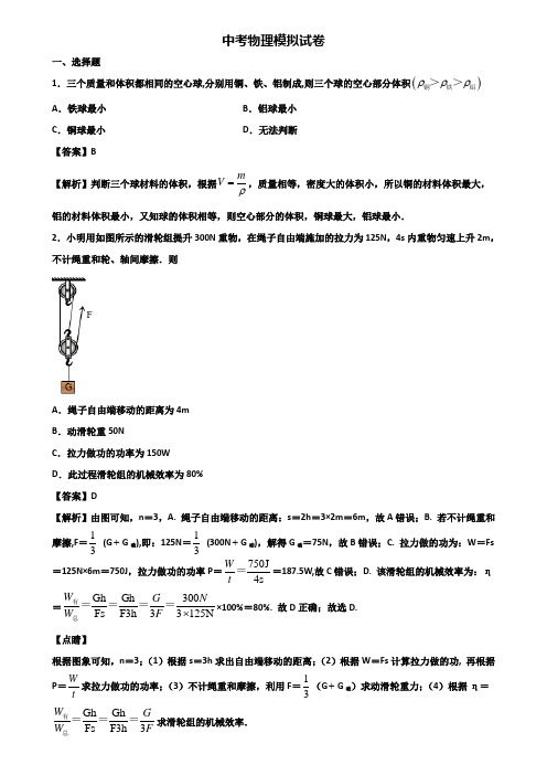 〖汇总3套试卷〗上海市2019年中考物理一模物理试题及答案