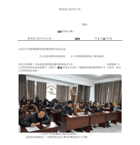 中学继续教育学习简报(第47期)