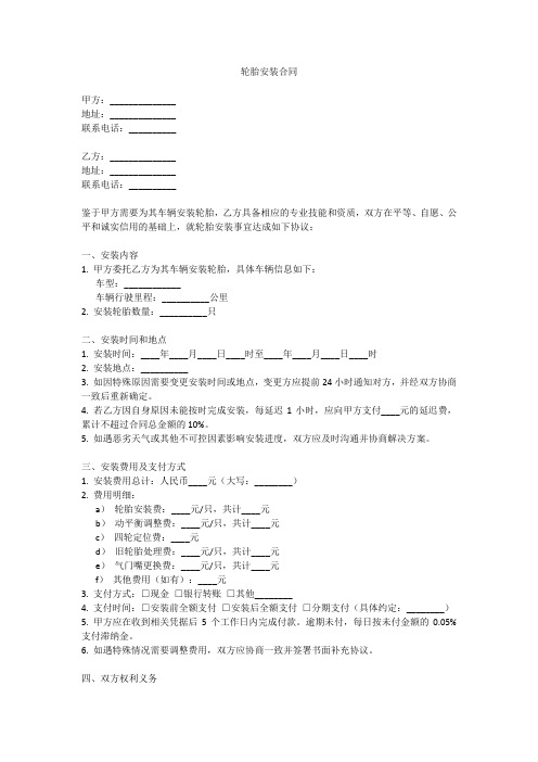 轮胎安装合同范本