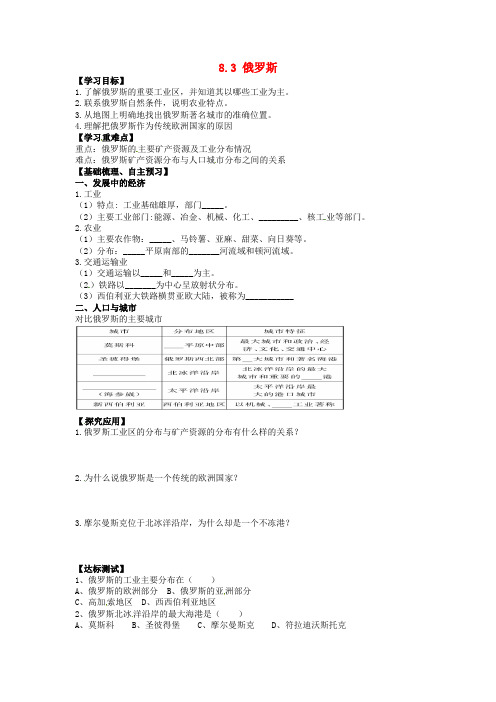 七年级地理下册 8.3 俄罗斯(第2课时)导学案(无答案) 湘教版