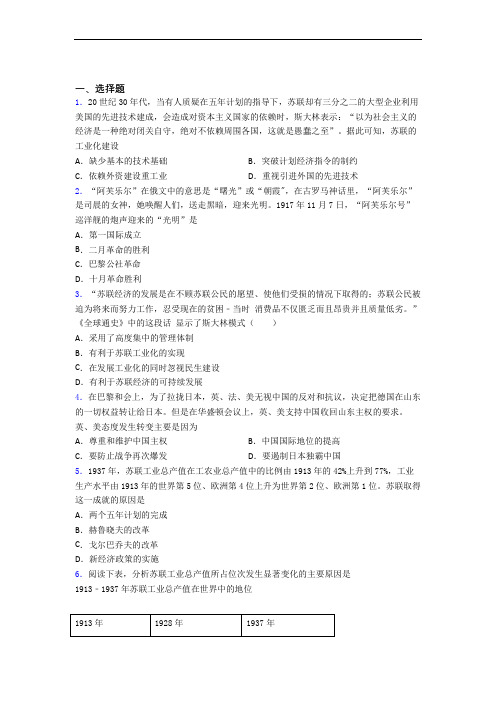 【易错题】中考九年级历史下第三单元第一次世界大战和战后初期的世界第一次模拟试题附答案(3)